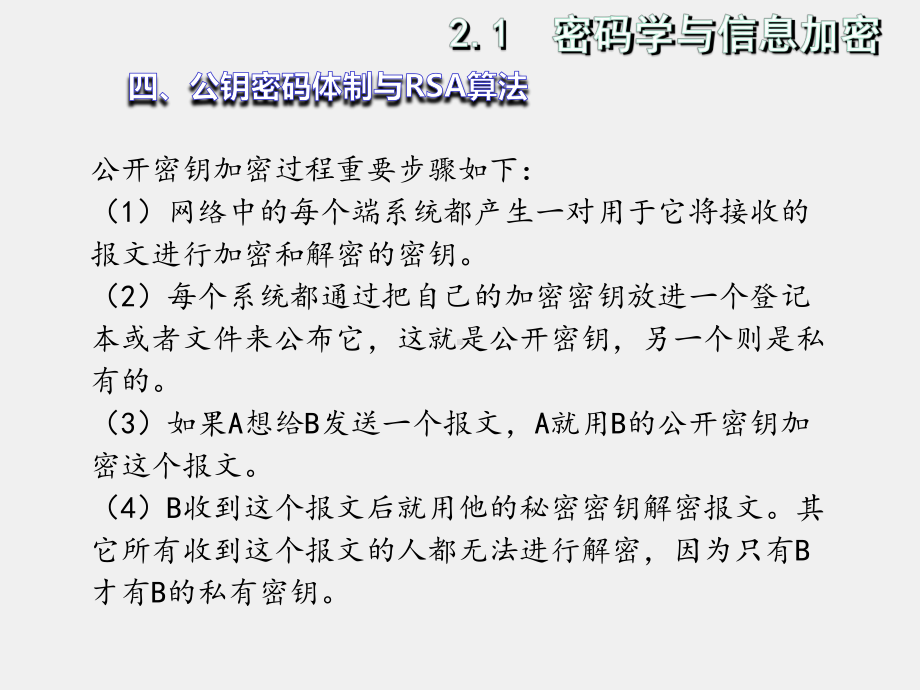 《通信网络安全与防护》课件2-2.ppt_第3页