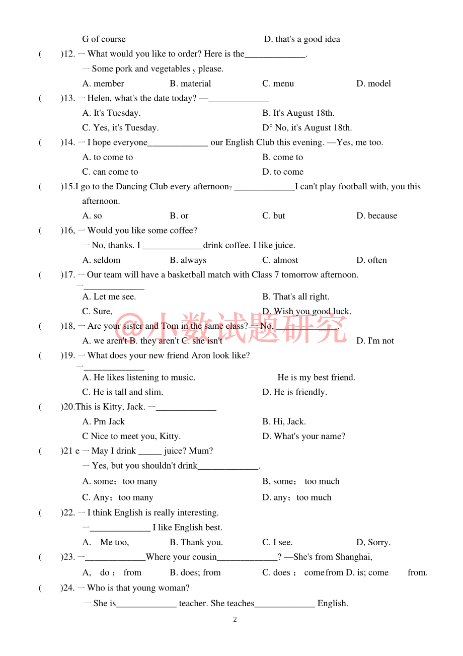 扬州市梅岭教育集团初一新生入学英语调查试卷及答案.pdf_第2页