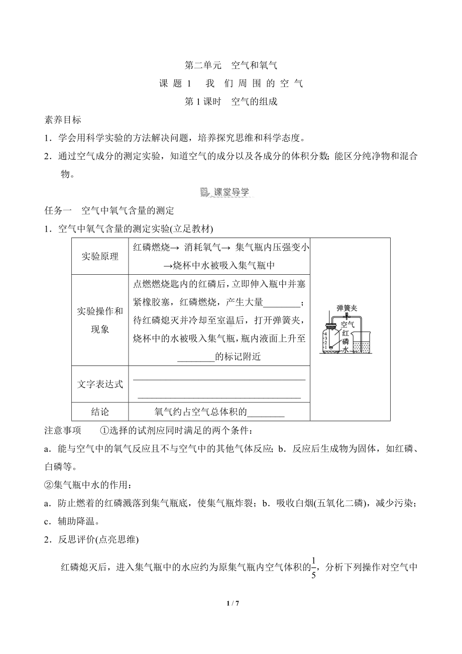 [素养目标]第二单元课题1 我们周围的空气导学案（含答案）-2024新人教版九年级上册《化学》.doc_第1页