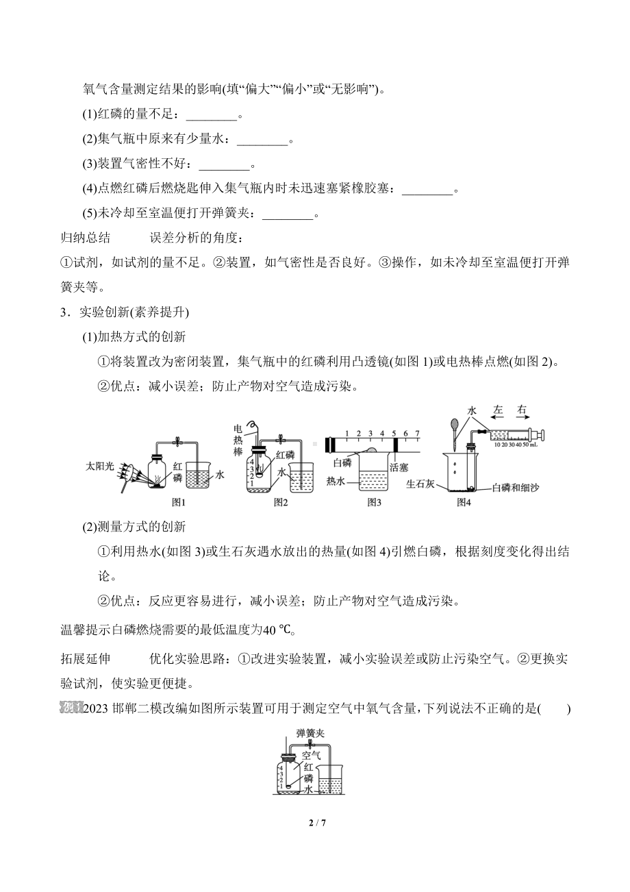 [素养目标]第二单元课题1 我们周围的空气导学案（含答案）-2024新人教版九年级上册《化学》.doc_第2页