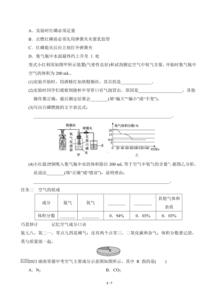 [素养目标]第二单元课题1 我们周围的空气导学案（含答案）-2024新人教版九年级上册《化学》.doc_第3页