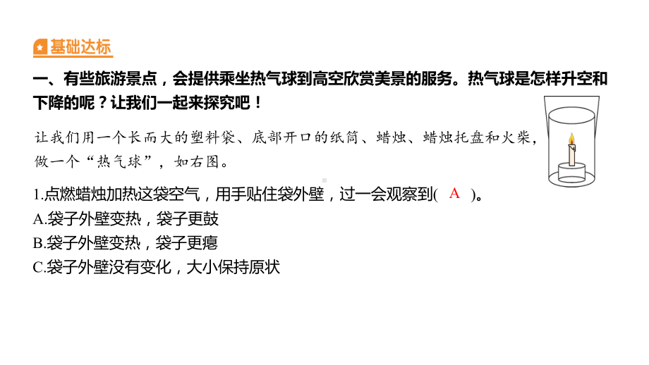 第二单元 空气-2.6 我们来做“热气球”课件 教科版科学三年级上册.pptx_第2页