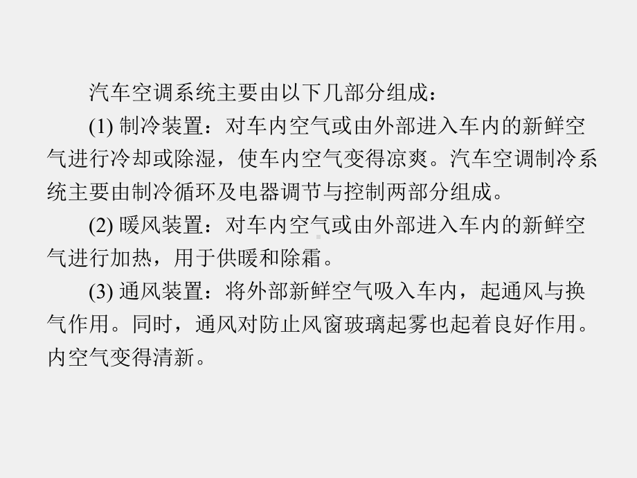 《汽车电气设备构造与维修》课件第9章.pptx_第3页