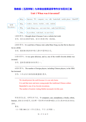 鲁教版（五四学制）九年级全册英语常考作文与范文汇编（实用必备！）.docx