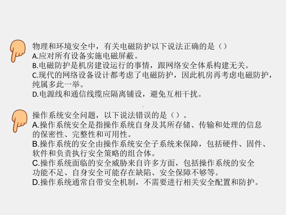 《通信网络安全与防护》课件4-1.ppt_第2页