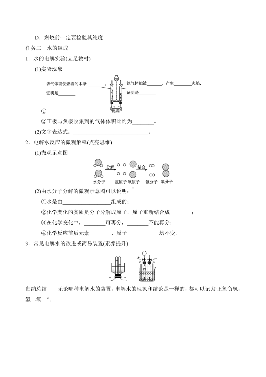 [素养目标]第四单元课题2 水的组成导学案（含答案）-2024新人教版九年级上册《化学》.doc_第2页