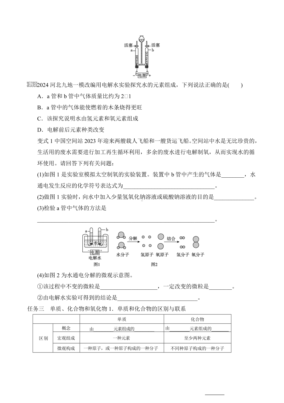 [素养目标]第四单元课题2 水的组成导学案（含答案）-2024新人教版九年级上册《化学》.doc_第3页