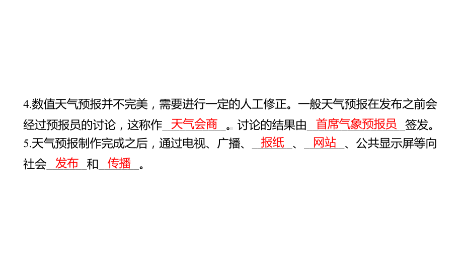 第三单元 天气-3.8 天气预报是怎样制作出来的课件 教科版科学三年级上册.pptx_第3页