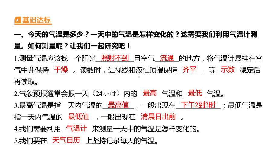 第三单元 天气-3.3 测量气温课件 教科版科学三年级上册.pptx_第2页