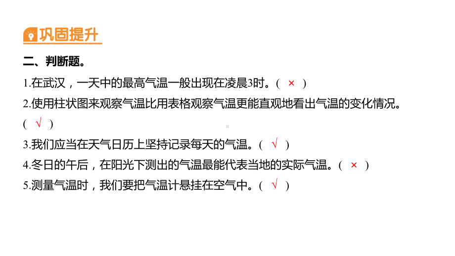 第三单元 天气-3.3 测量气温课件 教科版科学三年级上册.pptx_第3页