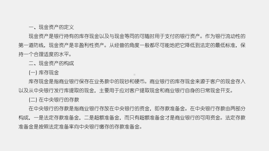 《商业银行经营管理理论与实务》课件第七章商业银行现金资产管理理论与实务.pptx_第3页