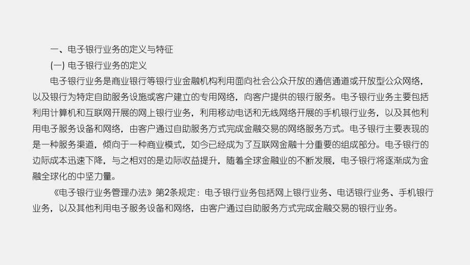 《商业银行经营管理理论与实务》课件第十章商业银行电子业务管理理论与实务.pptx_第3页