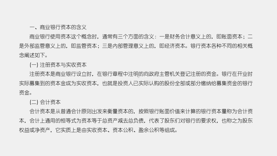 《商业银行经营管理理论与实务》课件第二章商业银行资本管理理论与实务.pptx_第3页