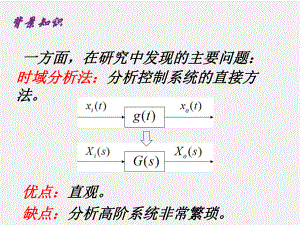 《控制工程基础》第五章频域分析.ppt