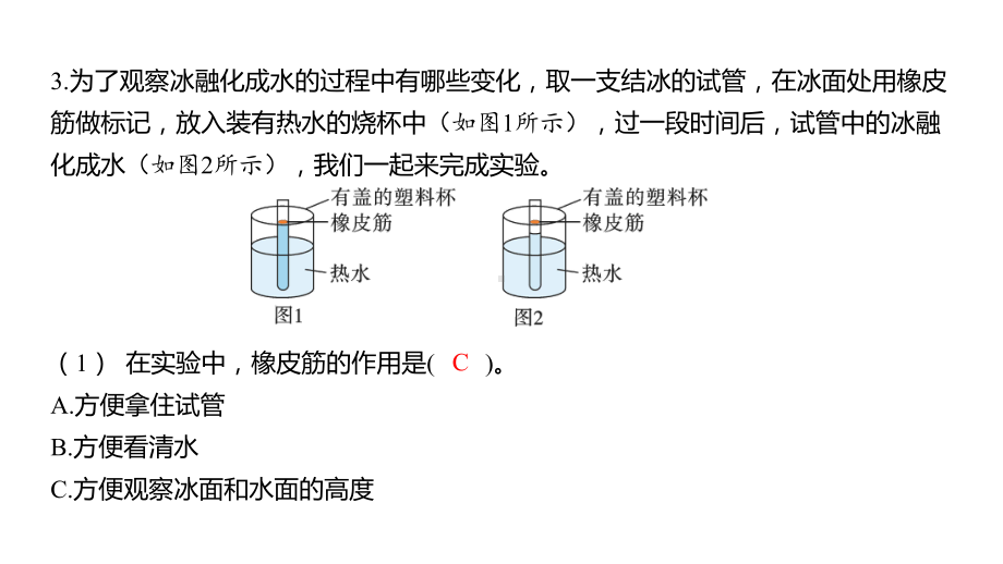 第一单元 水-1.4 冰融化了课件 教科版科学三年级上册.pptx_第3页