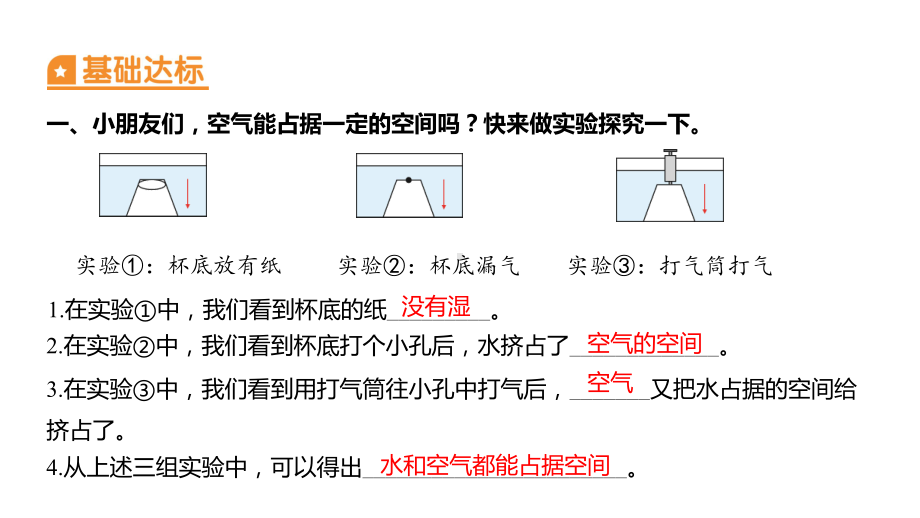 第二单元 空气-2.2 空气能占据空间吗课件 教科版科学三年级上册.pptx_第2页