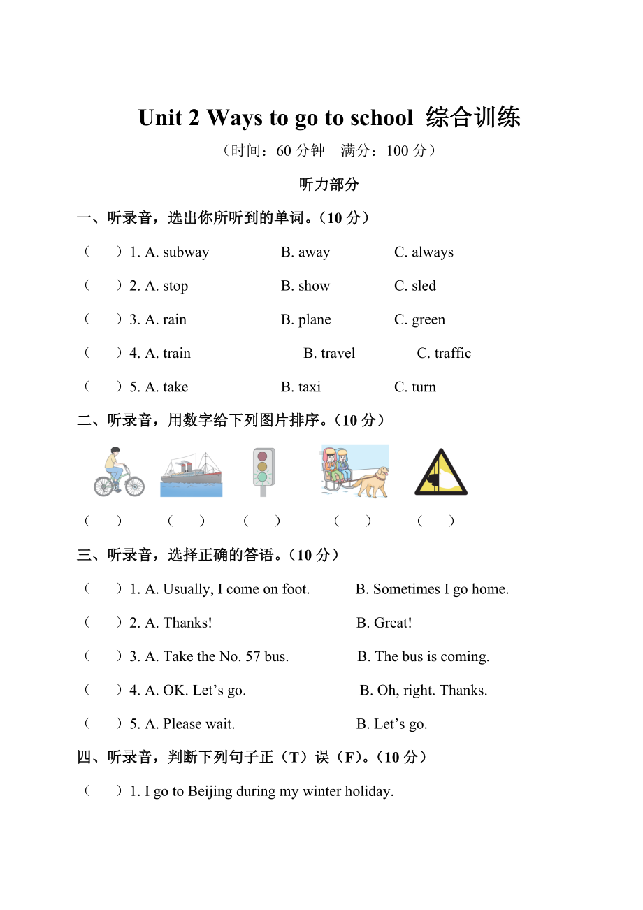 Unit 2 Ways to go to school 综合训练（试卷）-2024-2025人教PEP英语六年级上册.doc_第1页