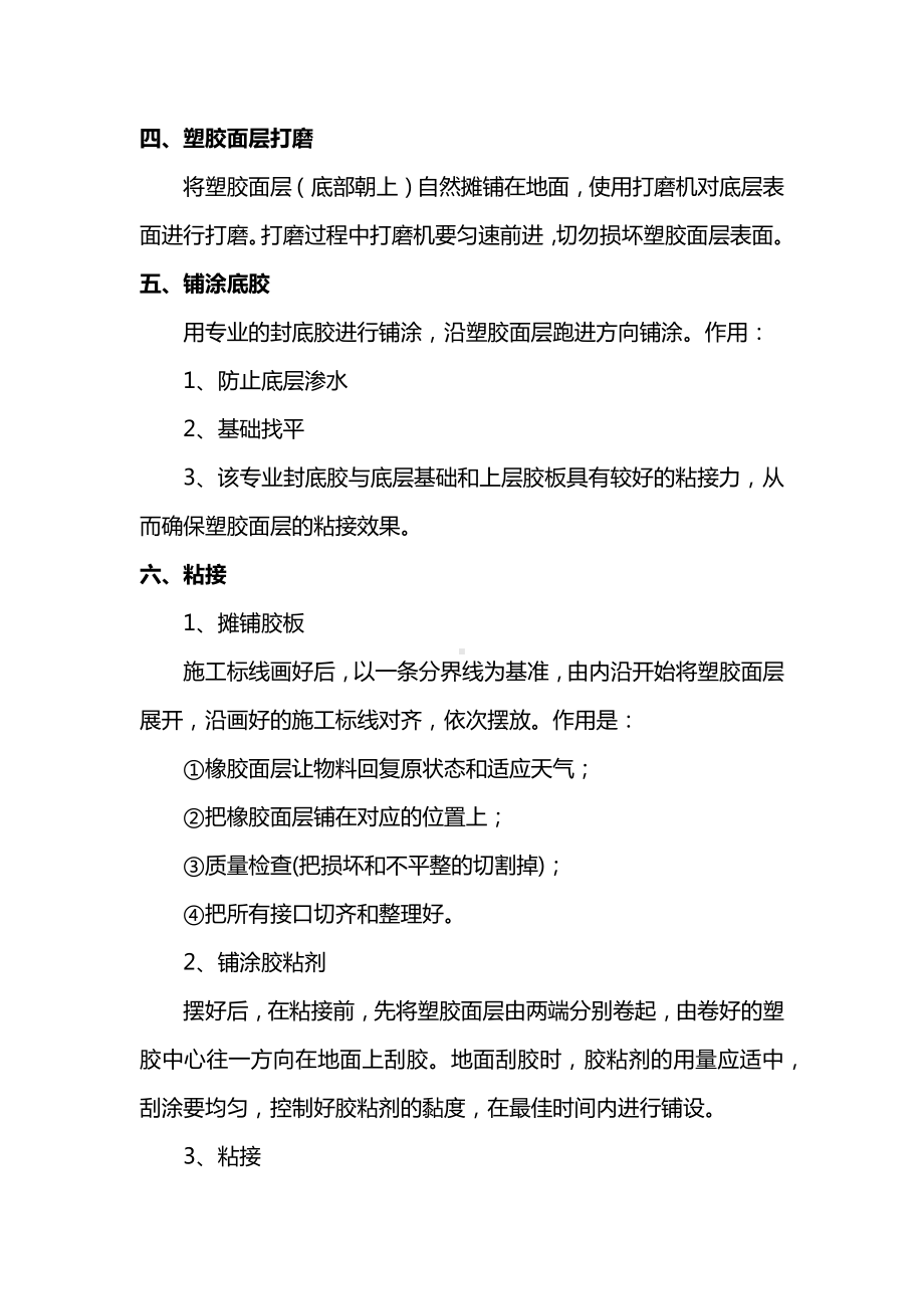 羽毛球场施工方案.docx_第2页