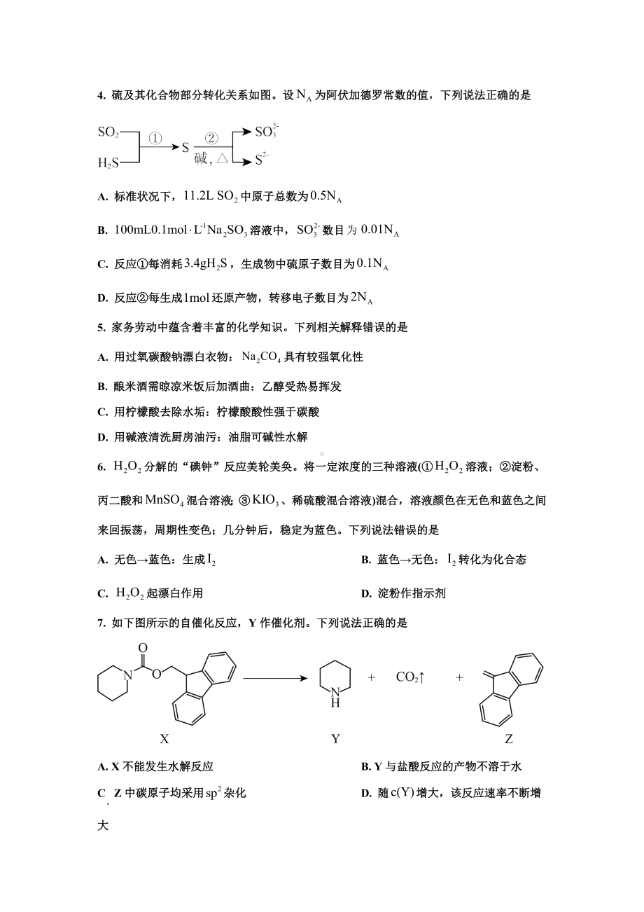 2024年高考吉林卷（黑、吉、辽）化学真题解析版.docx_第2页