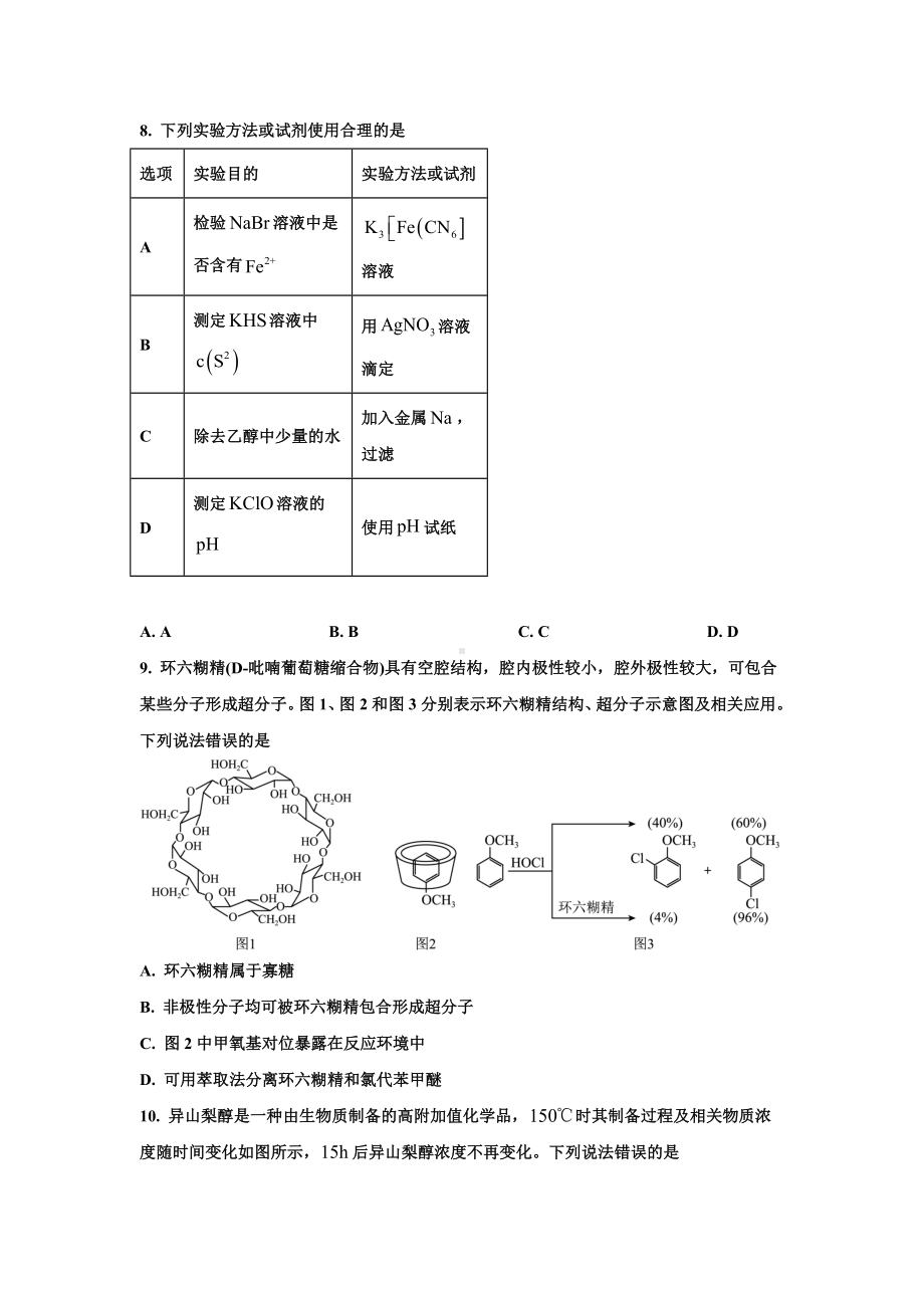 2024年高考吉林卷（黑、吉、辽）化学真题解析版.docx_第3页