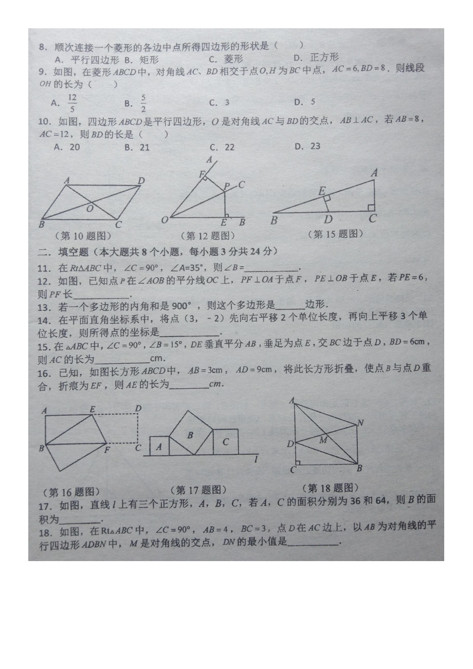 湖南省郴州市第三中学2023-2024学年八年级下学期 期中考试数学试卷 - 副本.pdf_第2页