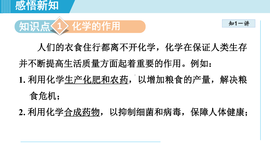 绪言 化学使世界变得更加绚丽多彩 课件2024-2025学年 新人教版化学九年级上册.ppt_第2页