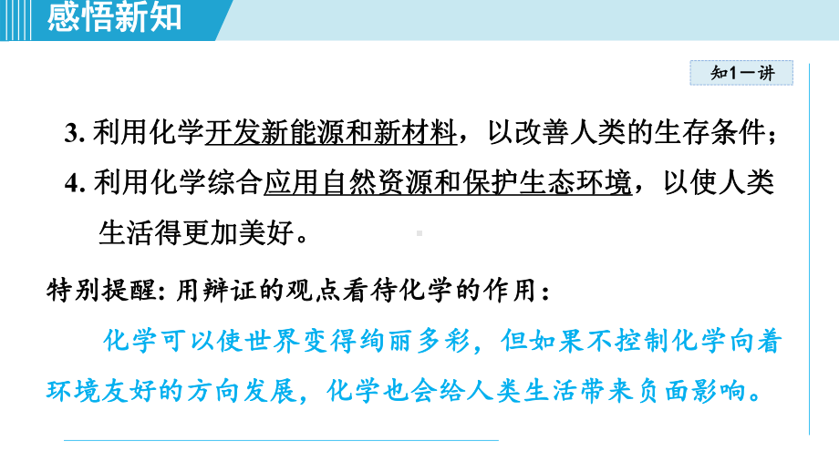 绪言 化学使世界变得更加绚丽多彩 课件2024-2025学年 新人教版化学九年级上册.ppt_第3页