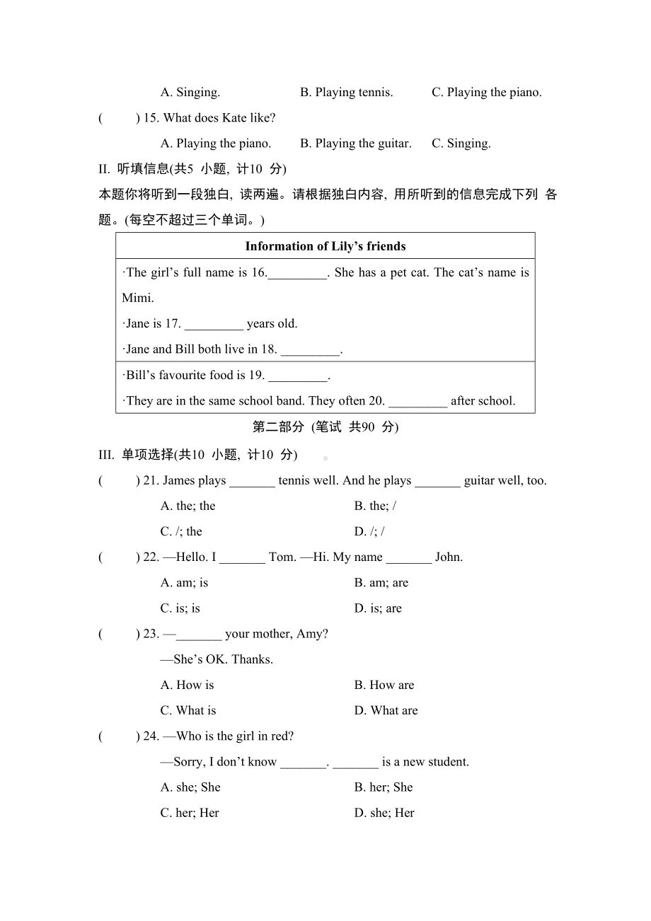 Unit 1 You and Me综合素质评价（单元试卷）2024-2025学年度 新人教版英语七年级上册.doc_第2页