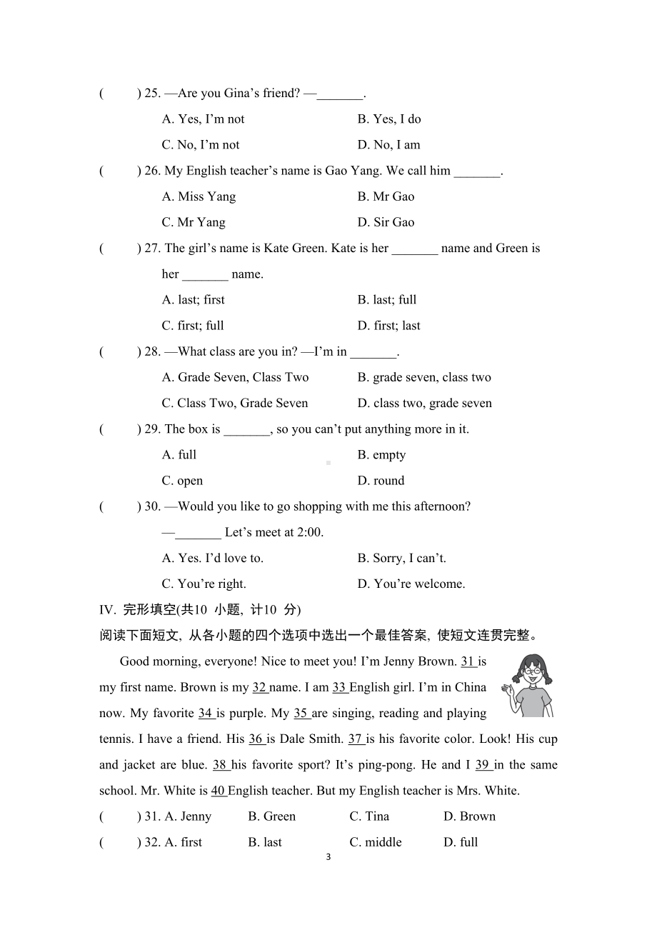 Unit 1 You and Me综合素质评价（单元试卷）2024-2025学年度 新人教版英语七年级上册.doc_第3页