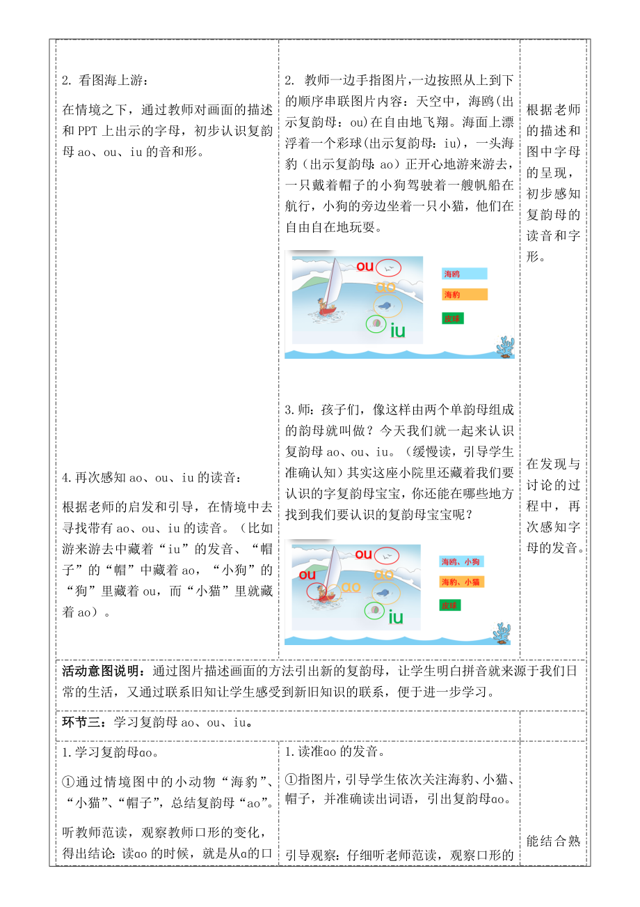 11 ao ou iu 教学设计(表格式2课时)+作业设计 - 2024新（统）部编版一年级上册《语文》.docx_第3页