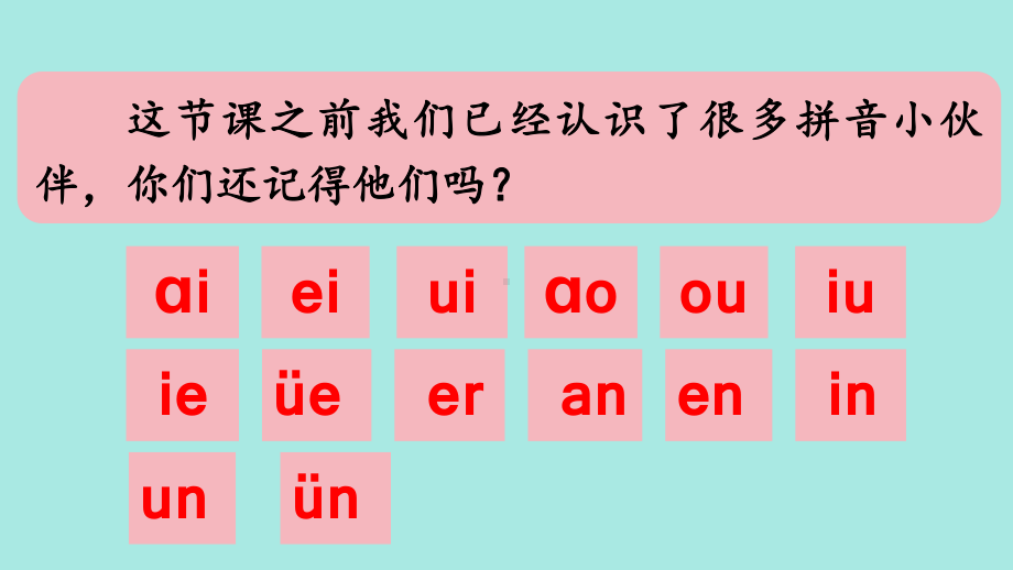 14 ang eng ing ong 第1课时 课件ppt(共18张PPT) - 2024新（统）部编版一年级上册《语文》.pptx_第2页