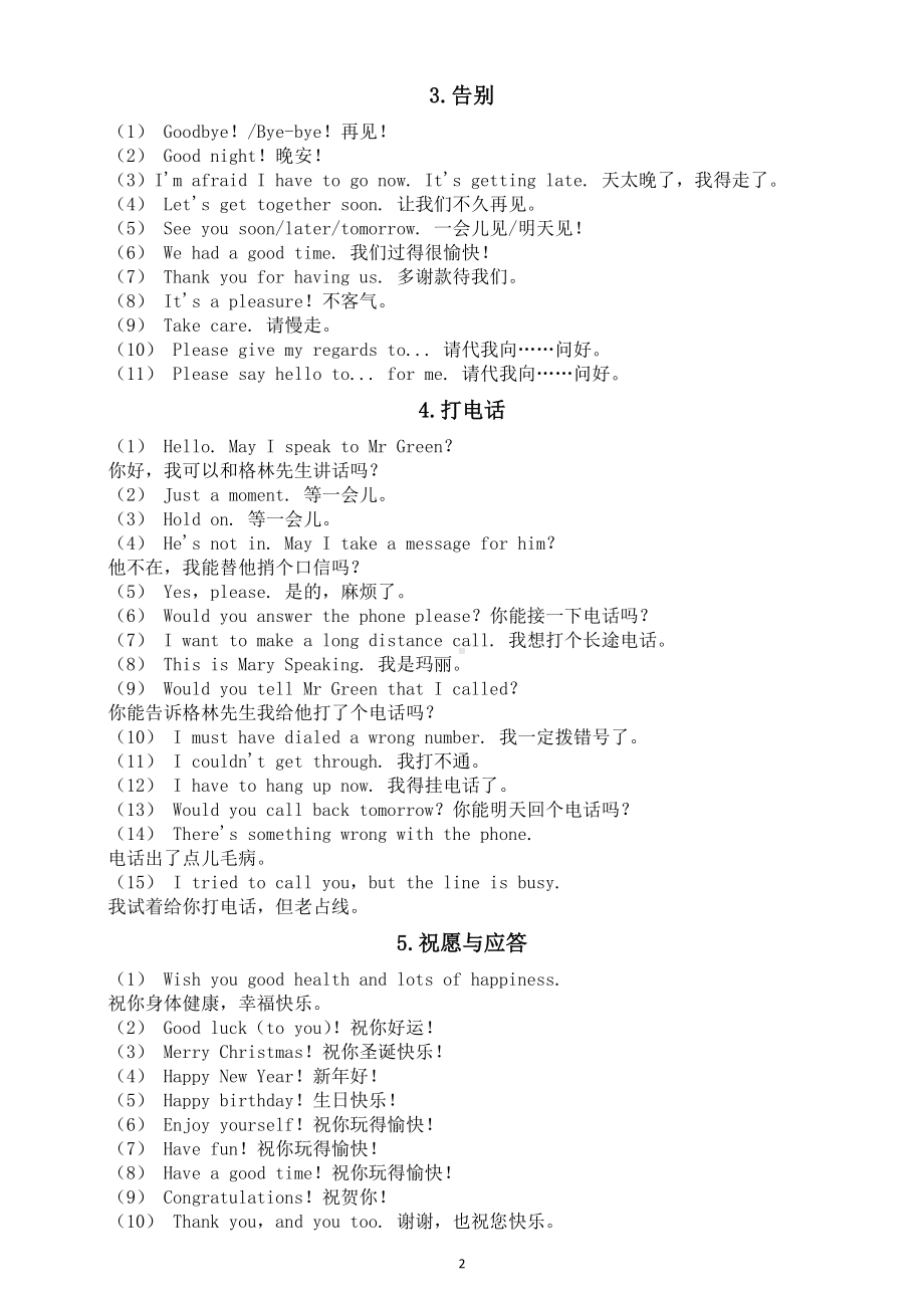 初中英语七年级上册情景交际汇总（共26种语境）.doc_第2页