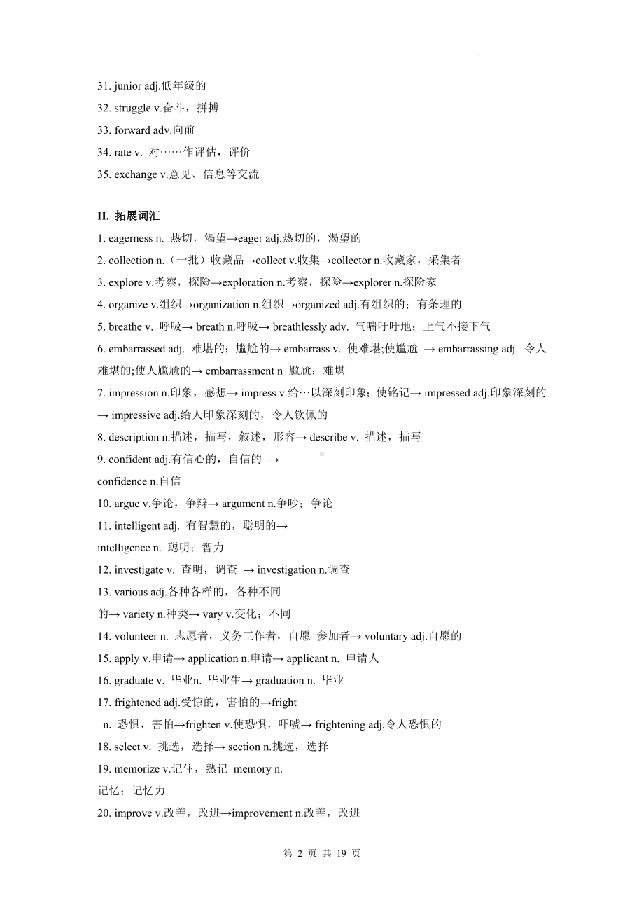 外研版（2019）高中英语必修第一册语法知识清单（实用必备！）.docx_第2页