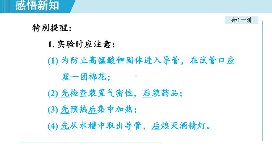 实验活动1 氧气的实验室制取与性质.ppt_第3页