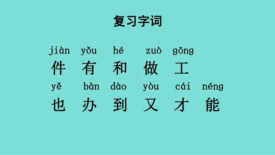 7两件宝 第二课时 课件ppt(共15张PPT) - 2024新（统）部编版一年级上册《语文》.ppt_第2页