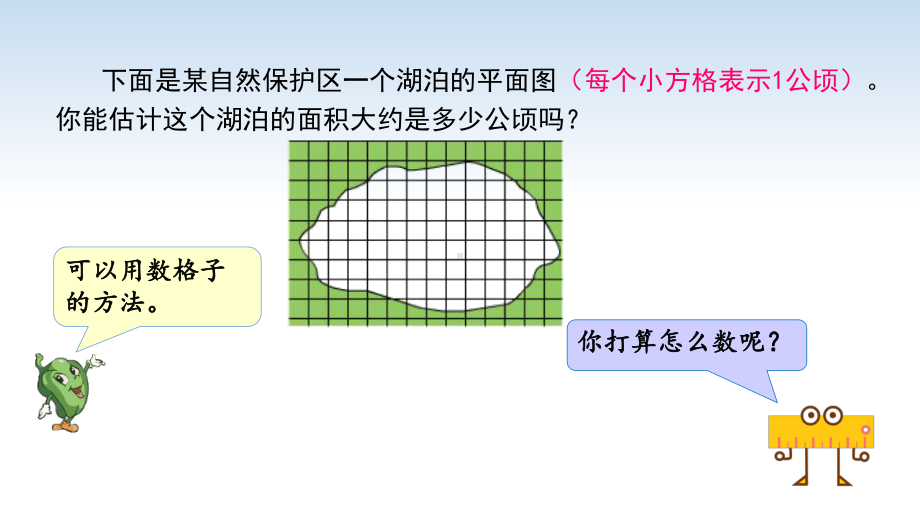 江苏名校暑期衔接数学四升五第9课《不规则图形的面积》课件.pptx_第3页