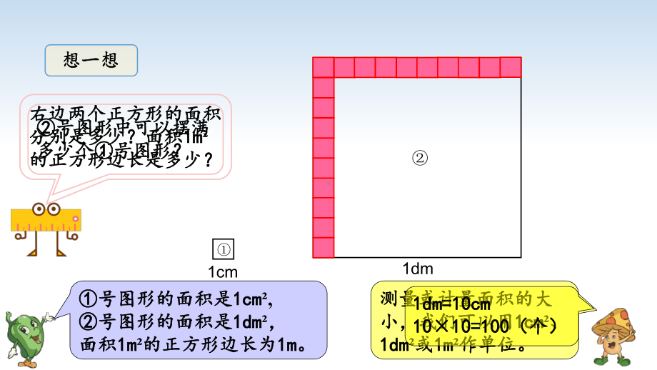 江苏名校暑期衔接数学四升五第6课《认识公顷》课件.pptx_第3页