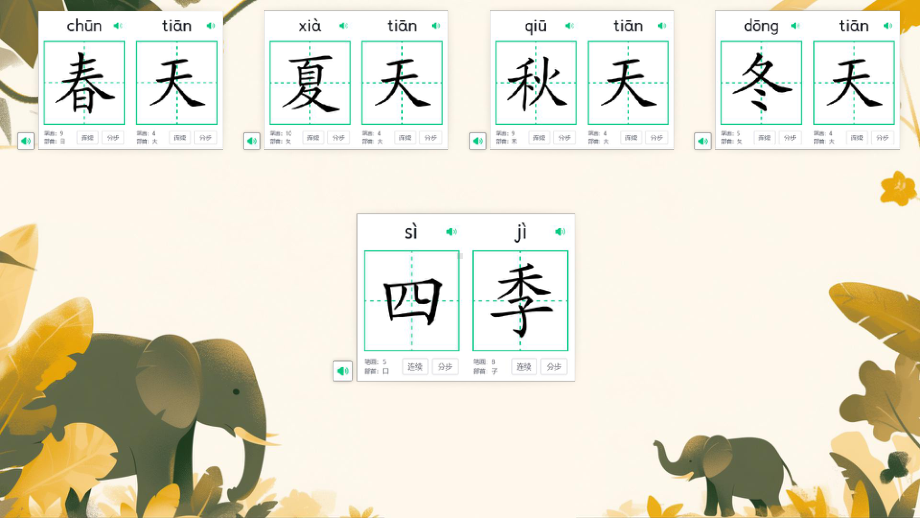 4 四季 课件ppt(共23张PPT) - 2024新（统）部编版一年级上册《语文》.pptx_第1页