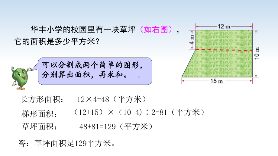 江苏名校暑期衔接数学四升五第8课《组合图形的面积》课件.pptx_第3页