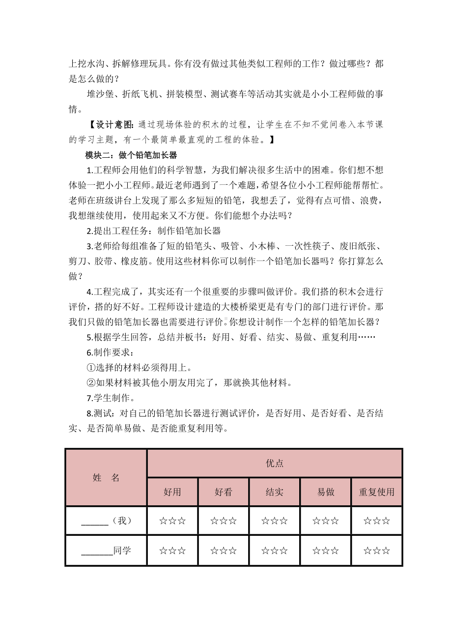 1.2小小工程师教案 -（2024新）苏教版一年级《科学》上册.docx_第2页