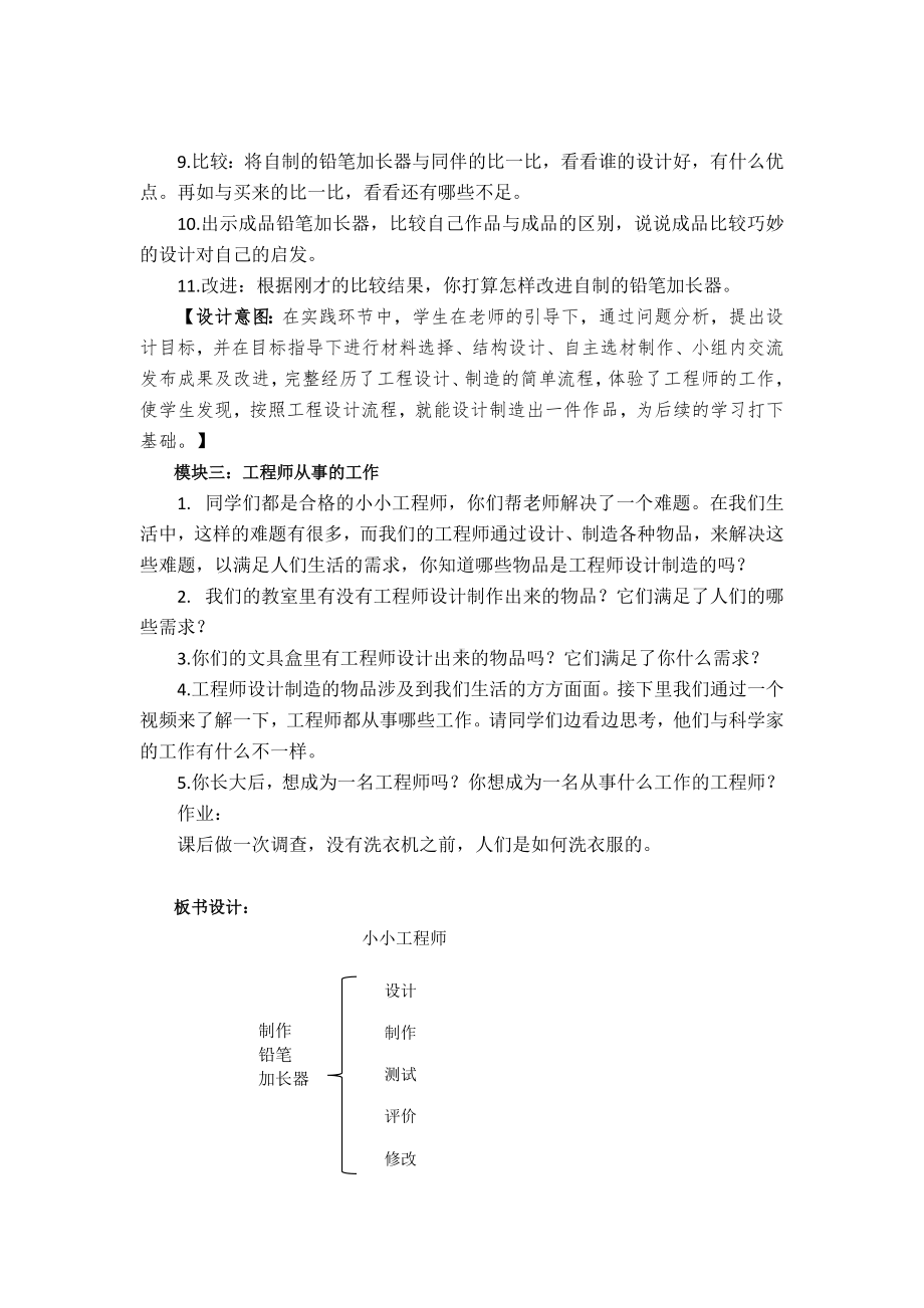 1.2小小工程师教案 -（2024新）苏教版一年级《科学》上册.docx_第3页