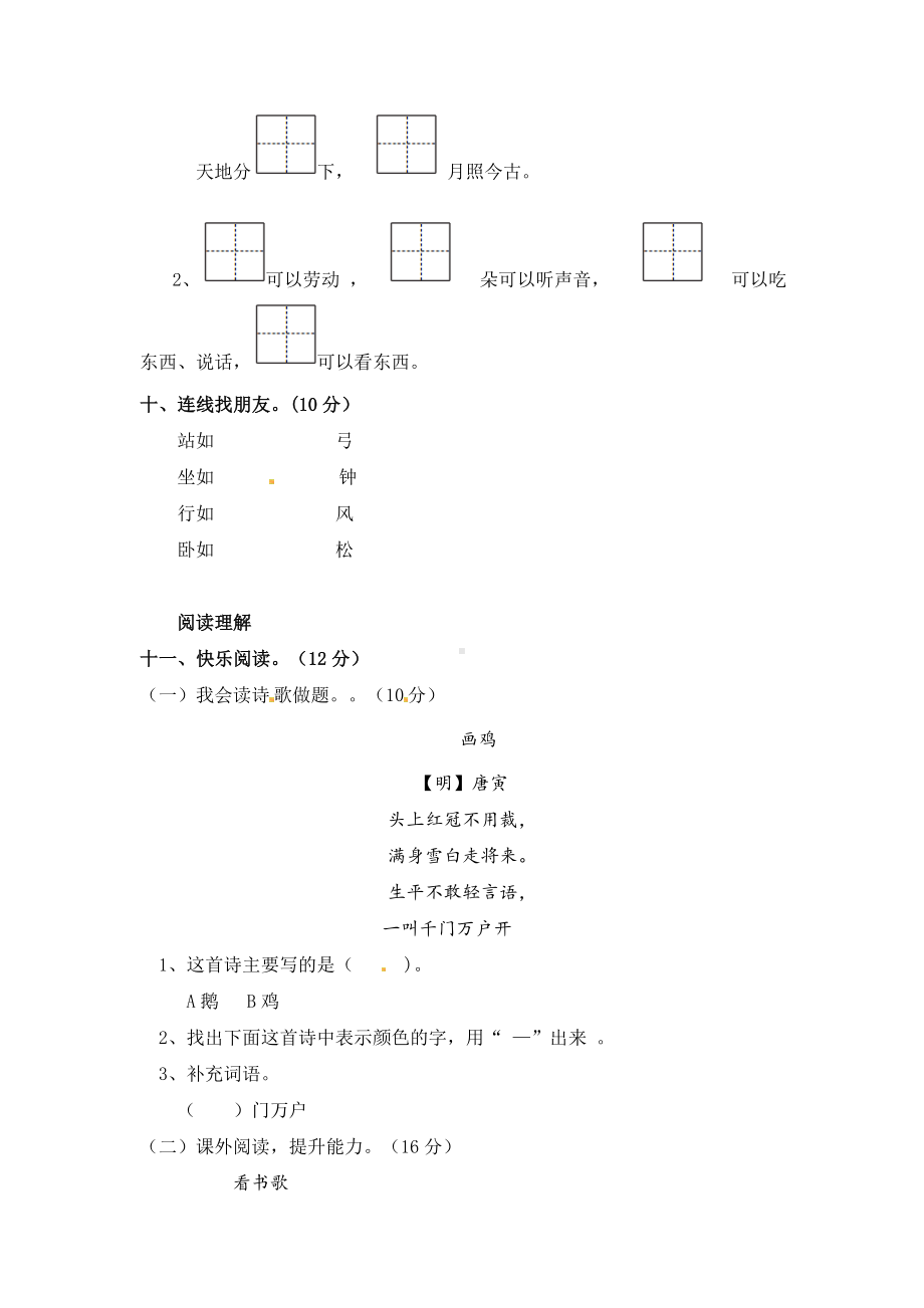 第一单识字元达标题（B） 单元测试(含答案) - 2024新（统）部编版一年级上册《语文》.docx_第3页