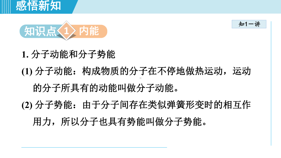 13.2内 能课件 人教版物理九年级全一册.pptx_第2页