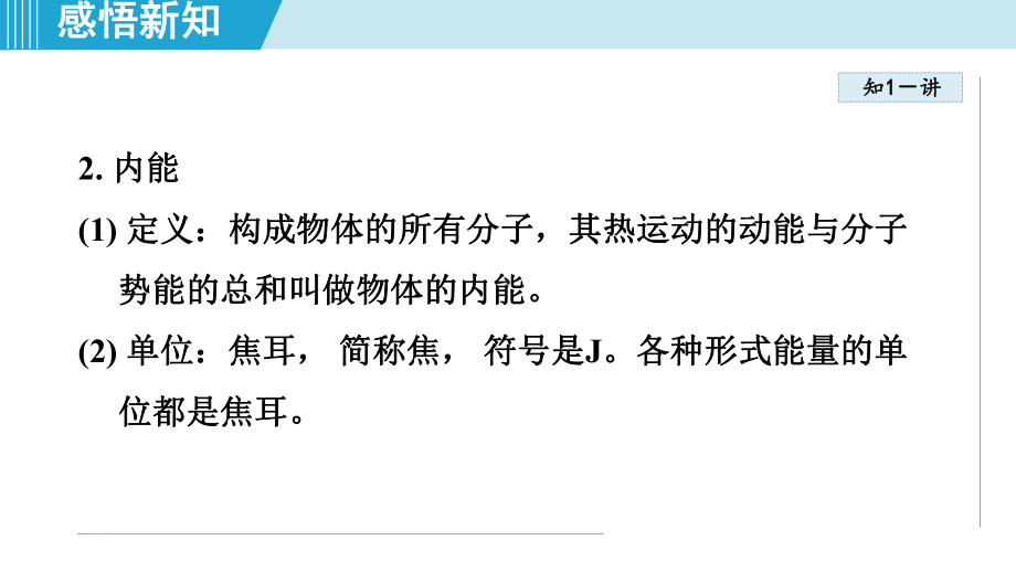 13.2内 能课件 人教版物理九年级全一册.pptx_第3页