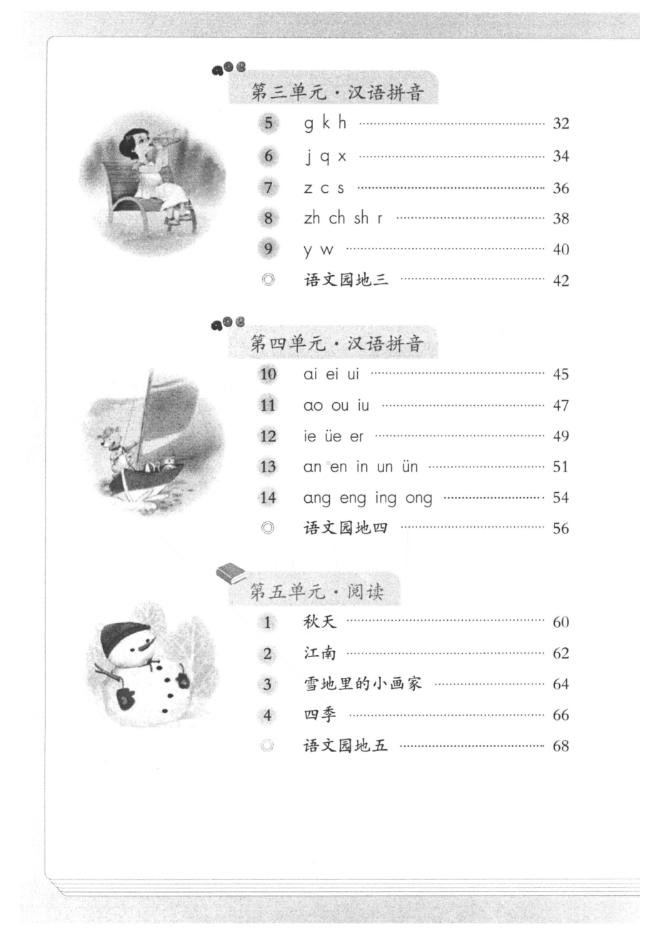 2024新（统）部编版一年级上册《语文》电子课本教材（黑白版pdf版） - 免费.pdf_第3页