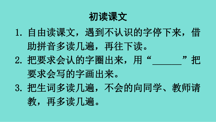 7 两件宝 第一课时 课件ppt(共13张PPT) - 2024新（统）部编版一年级上册《语文》.ppt_第2页