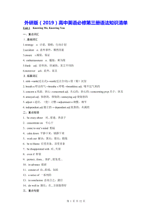 外研版（2019）高中英语必修第三册语法知识清单（实用必备！）.docx