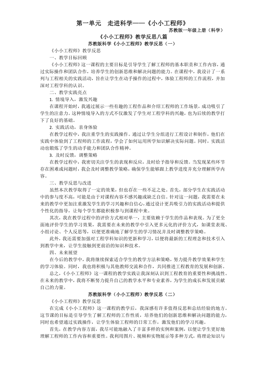 《小小工程师》教学反思 -（2024新）苏教版一年级《科学》上册.docx_第1页