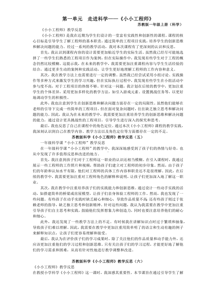 《小小工程师》教学反思 -（2024新）苏教版一年级《科学》上册.docx_第3页