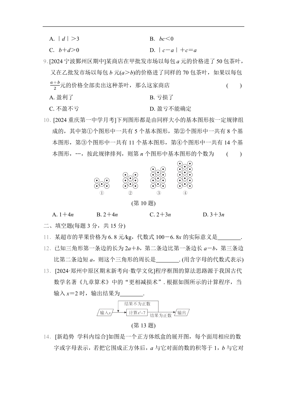 第三章　整式及其加减综合素质评价（单元测试）2024-2025学年新北师大版数学七年级上册.docx_第2页